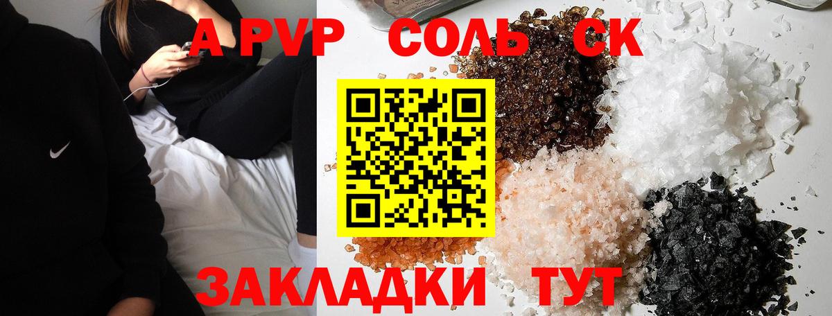 где найти   A-PVP Соль  А ПВП  Первоуральск  APVP Crystall  Вход с VPN  Альфа ПВП мука 