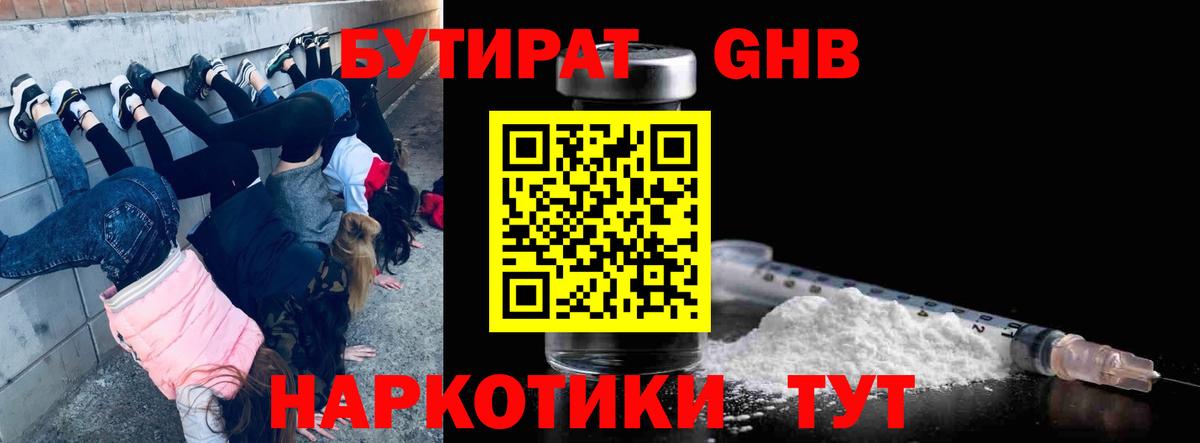 БУТИРАТ Butirat Первоуральск