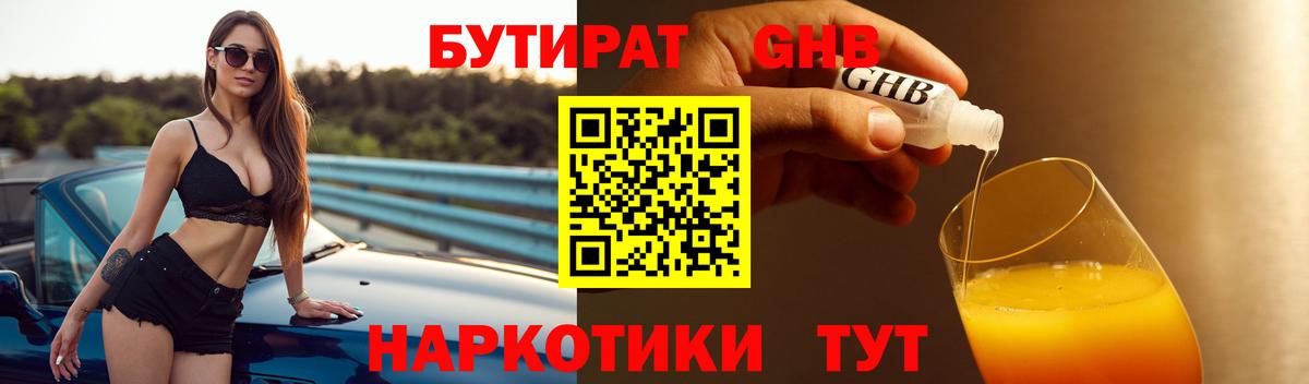 Бутират бутик  БУТИРАТ  Первоуральск  Вход с VPN 