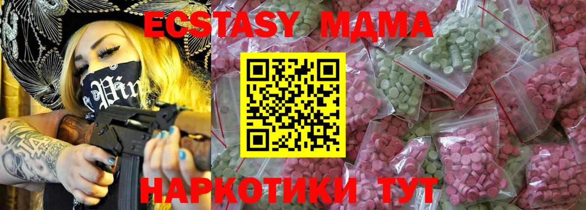 ЭКСТАЗИ ешки  ЭКСТАЗИ 280 MDMA  Вход с VPN  Первоуральск 