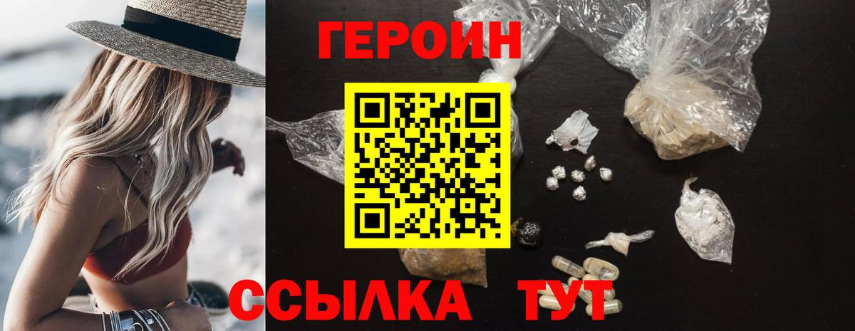 Героин Heroin  Вход с VPN  Первоуральск 