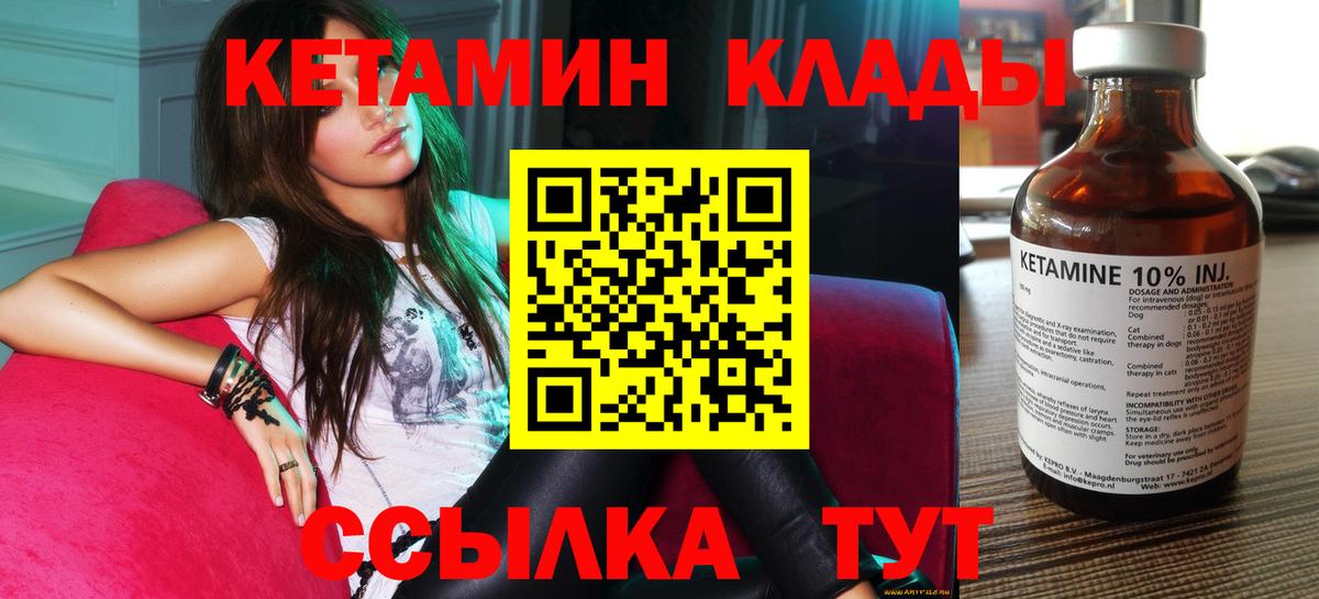 Первоуральск  Кетамин VHQ  Вход с VPN 