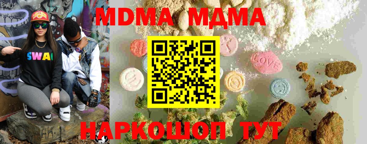 Первоуральск  МДМА молли  МДМА  Вход с VPN  МДМА молли 
