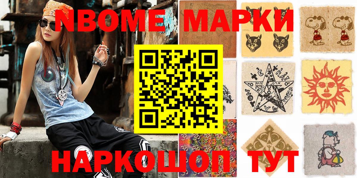 Наркотические марки  купить наркотики цена  Первоуральск  Марки NBOMe 1500мкг  Вход с VPN 