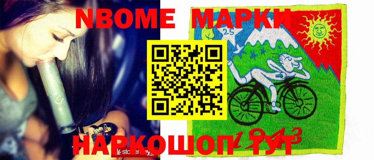 Наркотические марки 1,5мг Первоуральск
