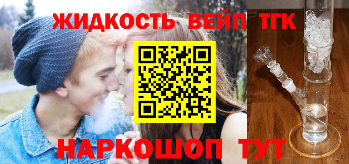 Первоуральск  Дистиллят ТГК вейп с тгк  Вход с VPN  ТГК Wax 